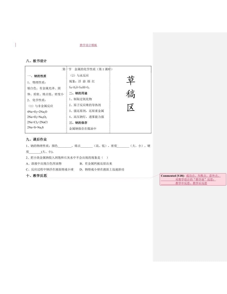 高中化学教案(教学设计)模版.doc_第5页