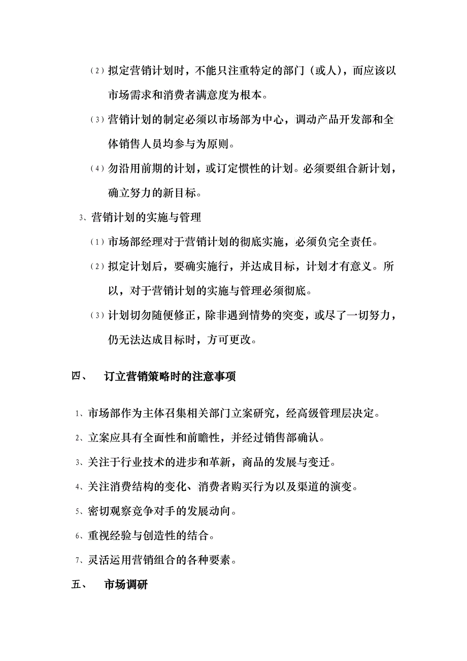 市场营销部工作管理手册_第4页