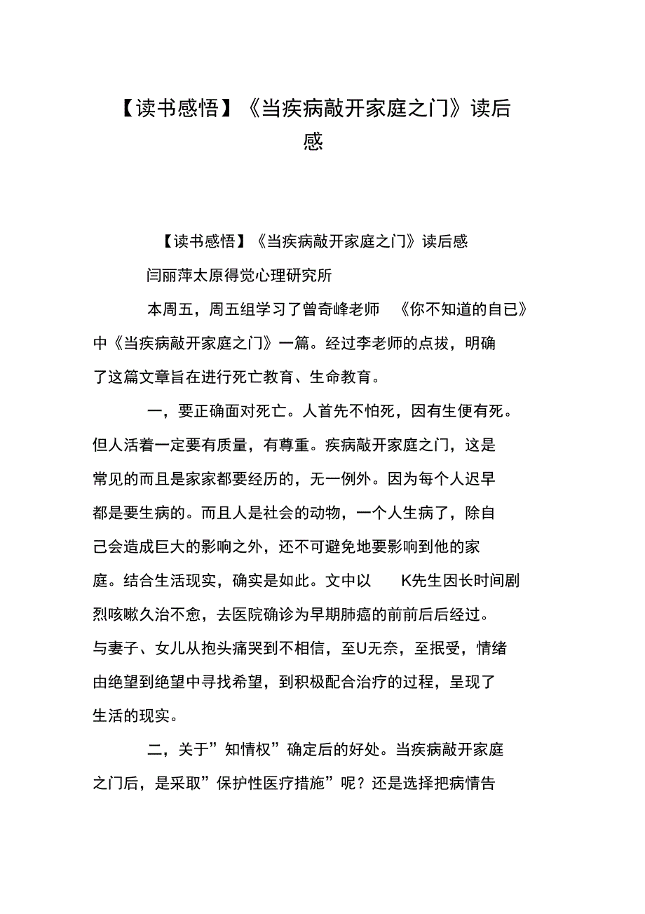 《当疾病敲开家庭之门》读后感_第1页
