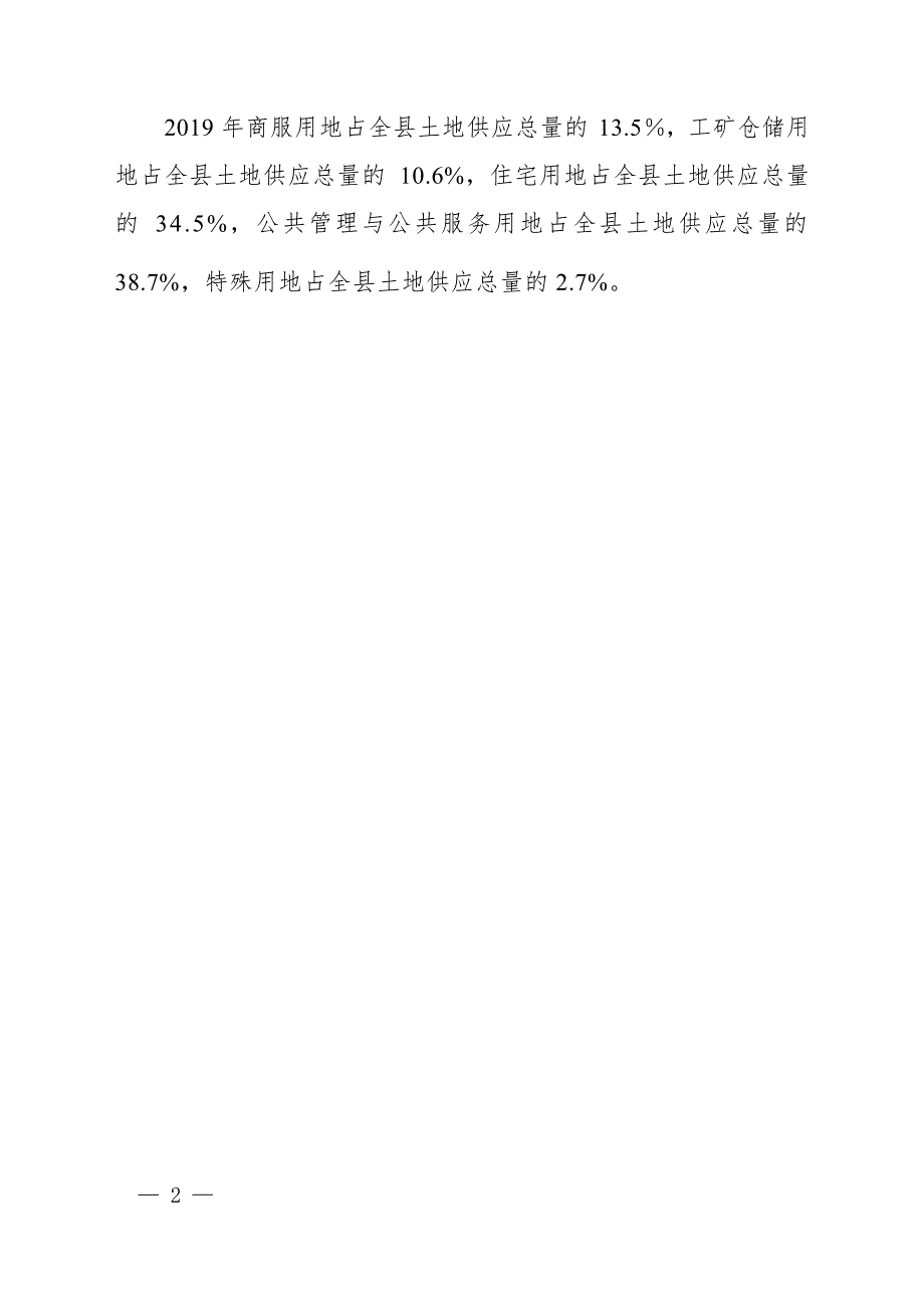 沐川县2019年度土地规划.docx_第2页