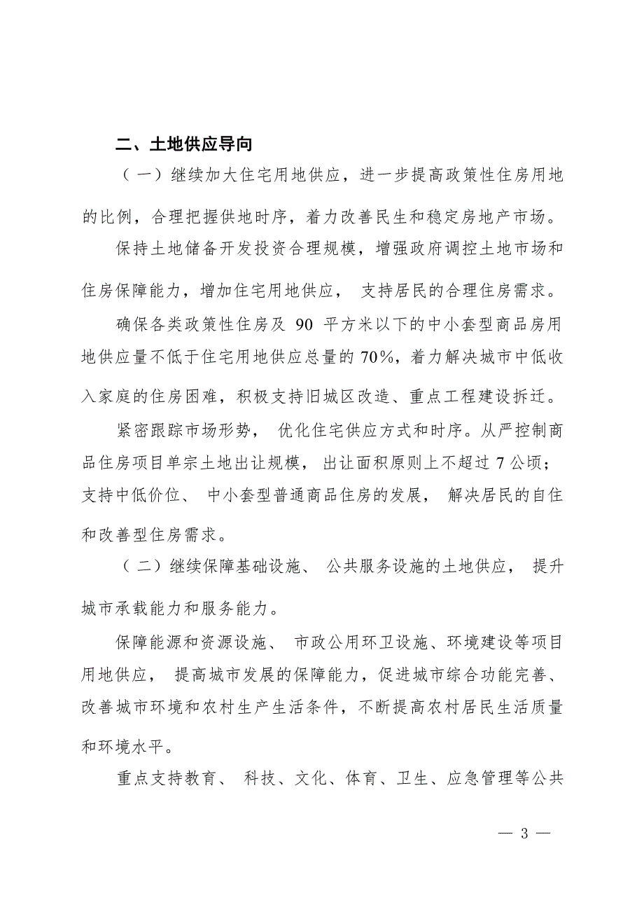 沐川县2019年度土地规划.docx_第3页