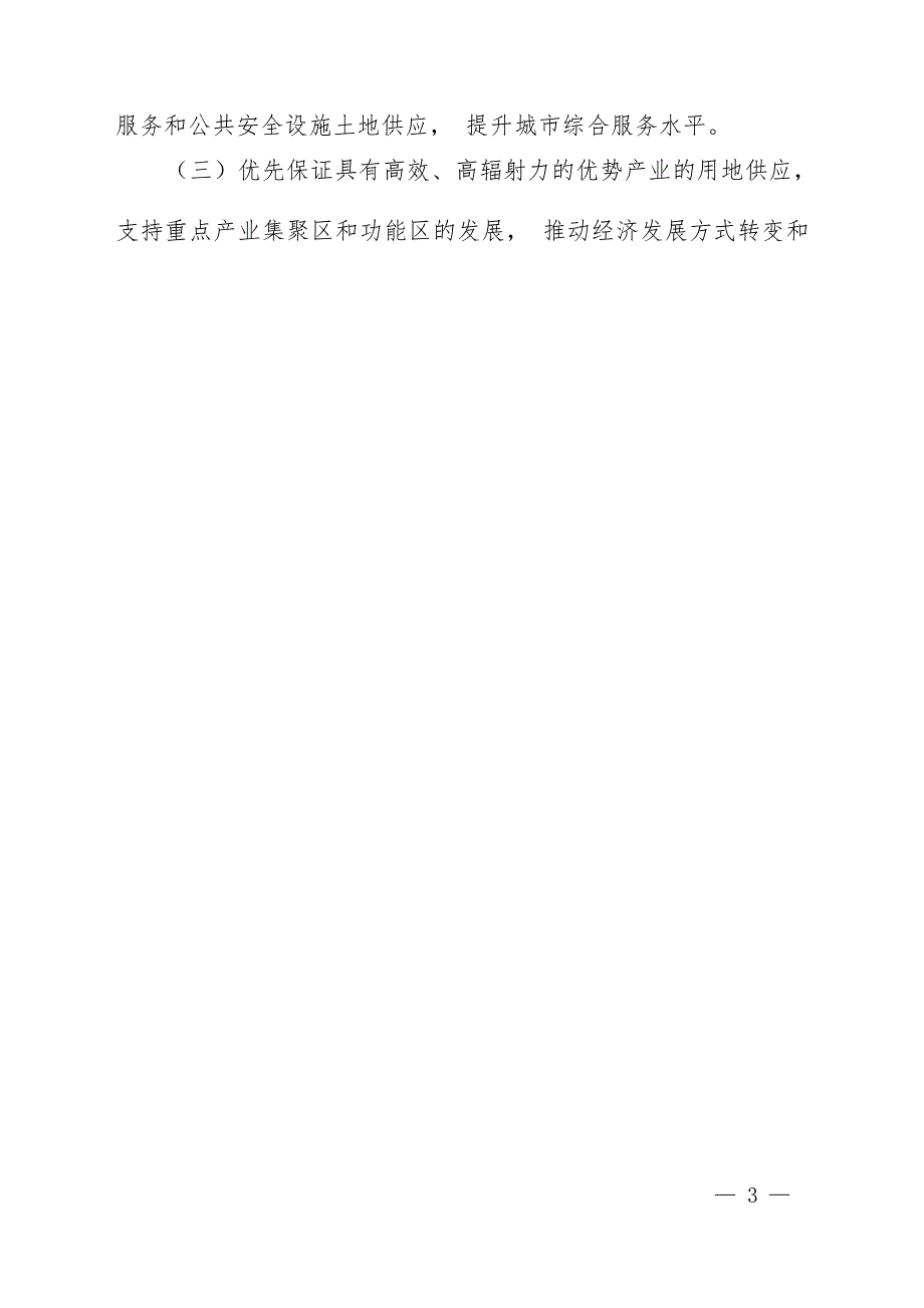 沐川县2019年度土地规划.docx_第4页