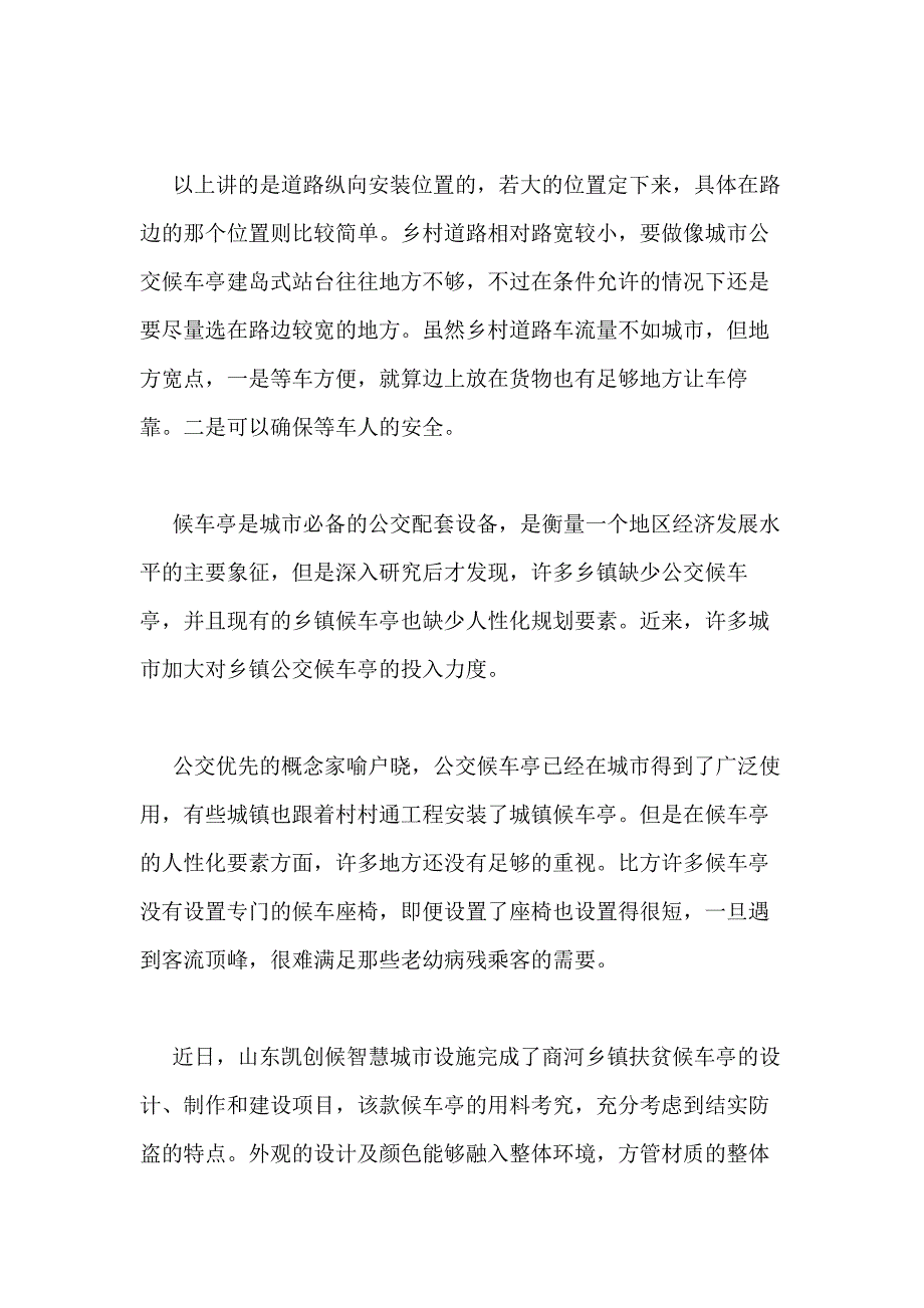 乡村候车亭申请报告范文写一份关于农村申请候车亭的申请书_第3页