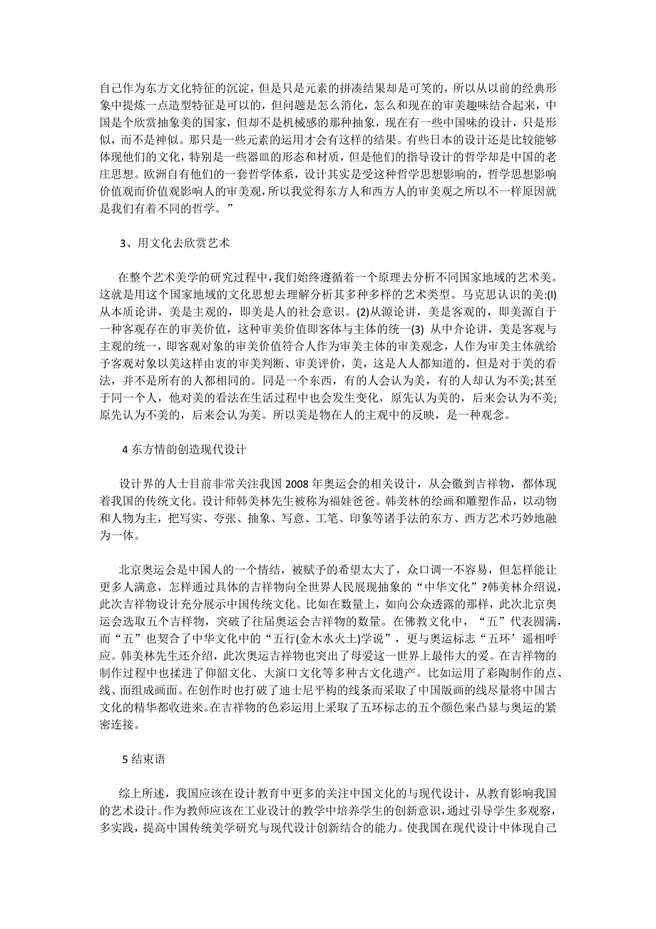 浅析设计创新教育与中国传统美学的结合_第2页