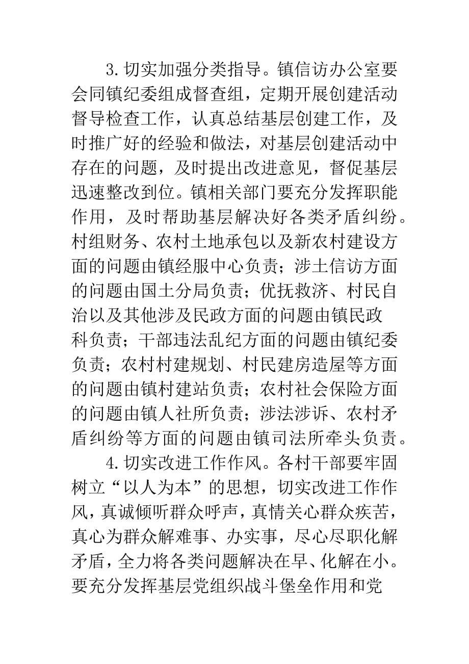 信访无访村建立工作意见.docx_第5页