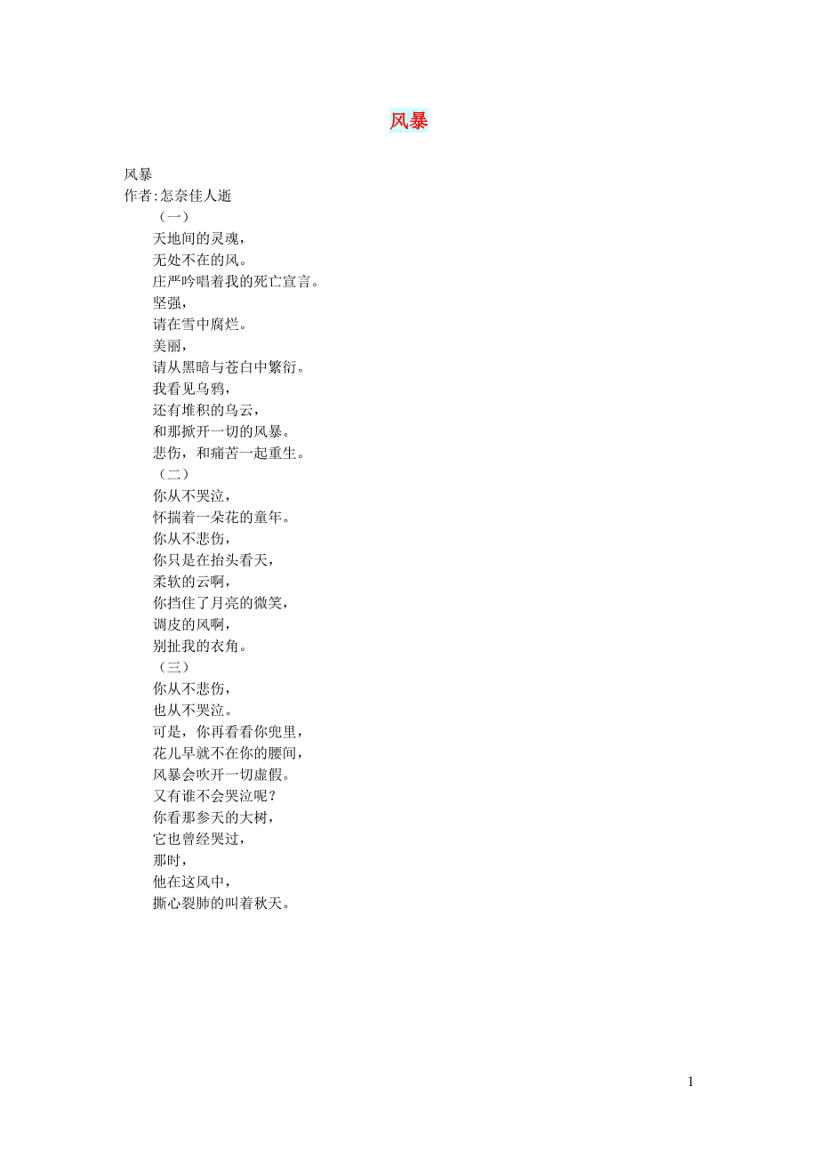 初中语文文摘文苑风暴_第1页