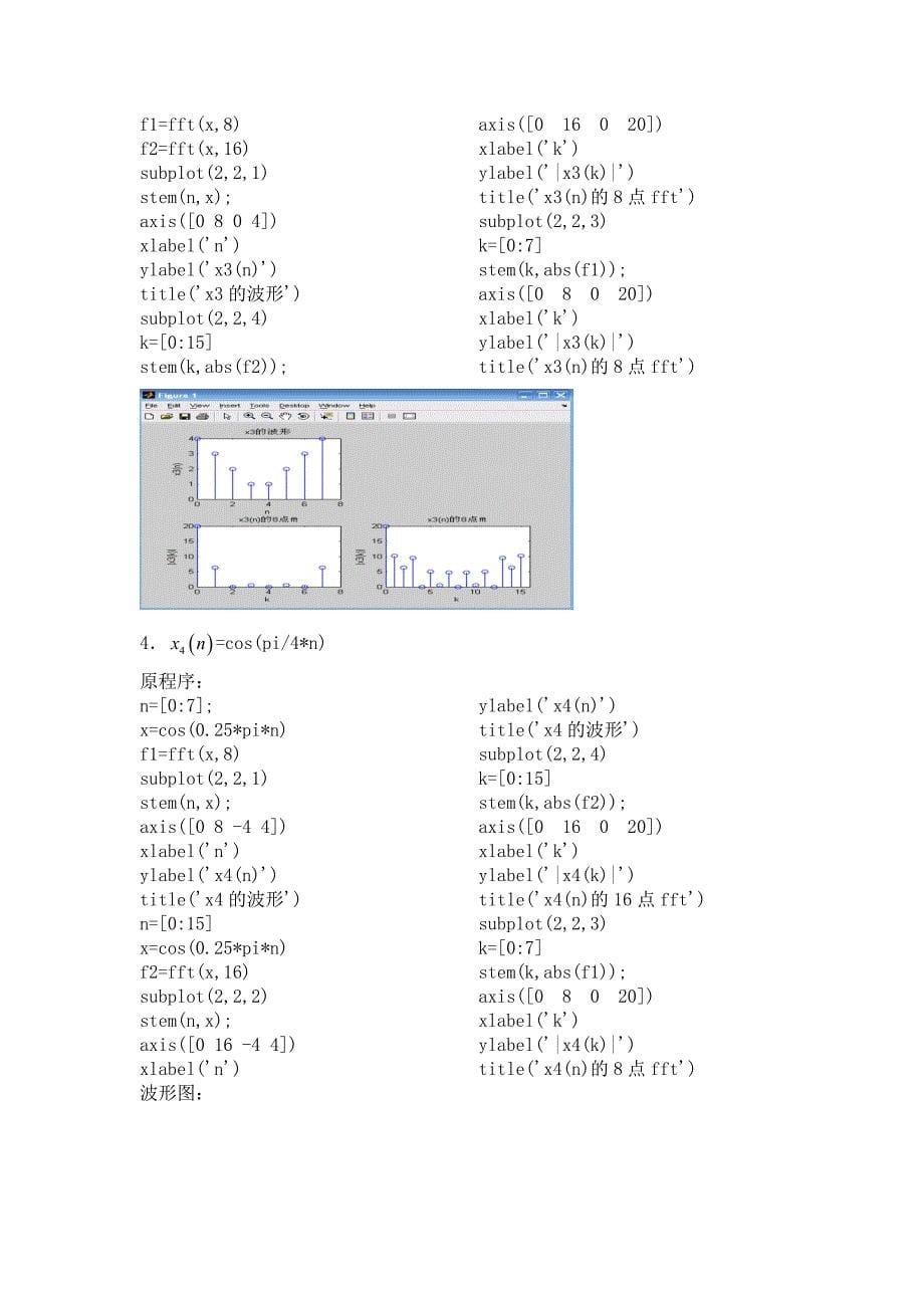 数字信号处理实验二用FFT作谱分析.doc_第5页