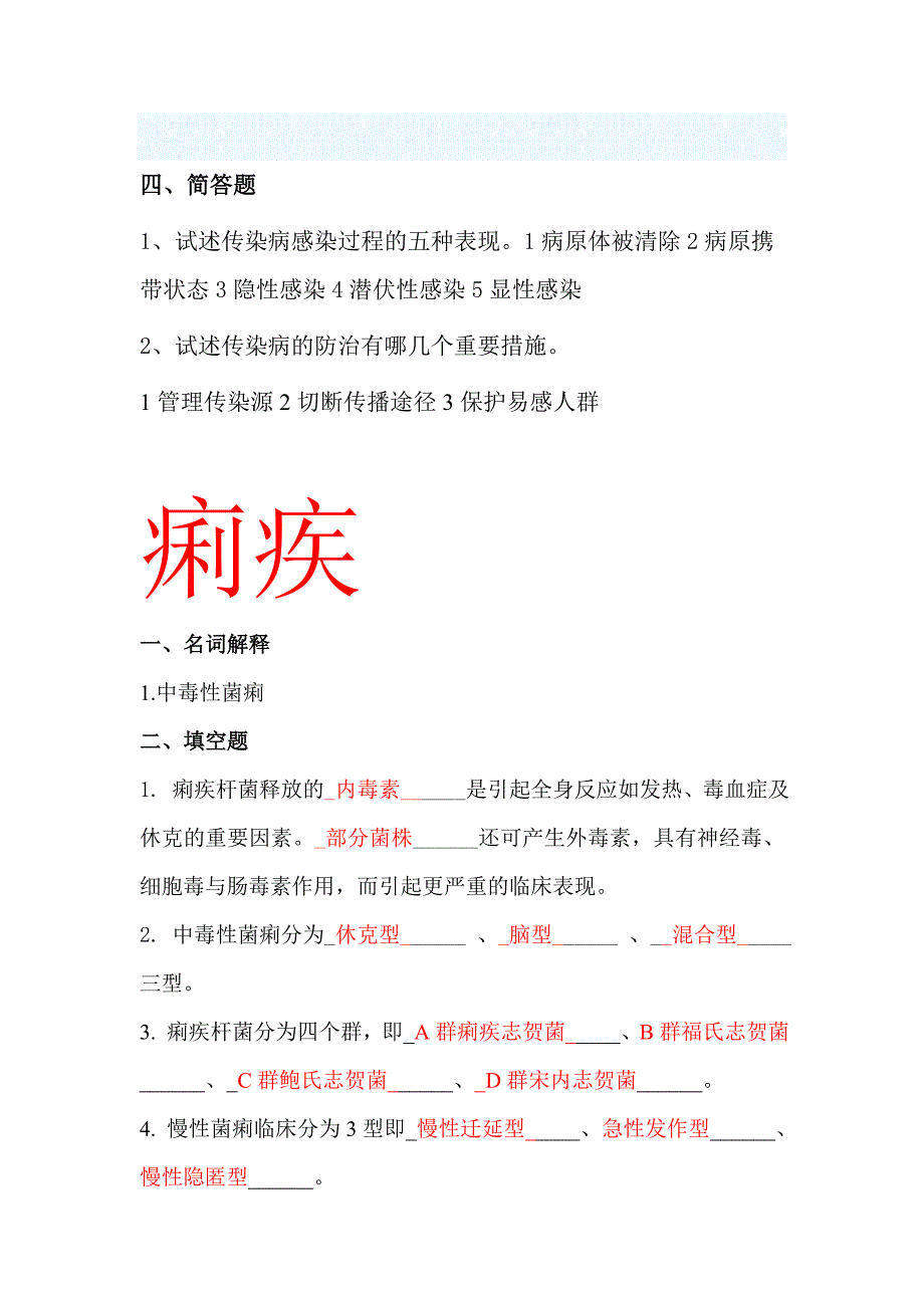 传染病试题及答案_第4页