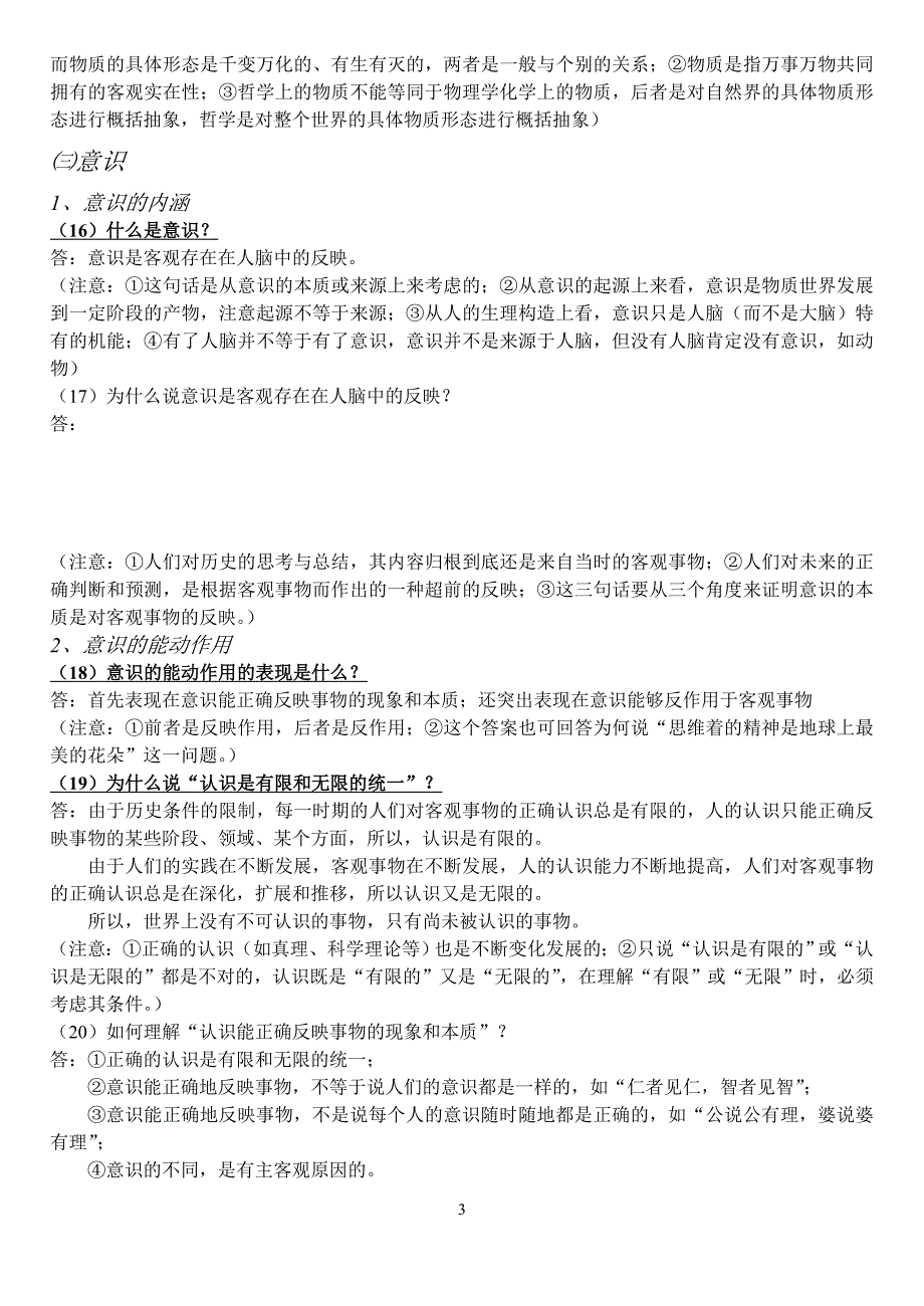 哲学唯物论复习提纲_第3页