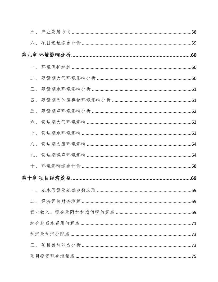 关于成立聚合氯化铝净水剂公司可行性报告(DOC 78页)_第5页