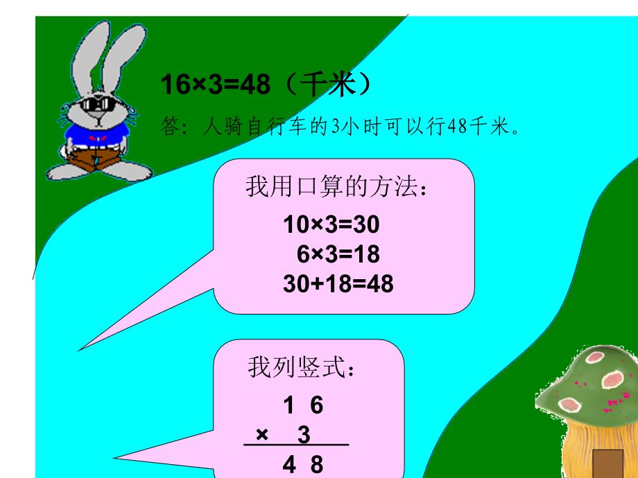 新人教版四年级数学上册口算乘法优质课件_第4页