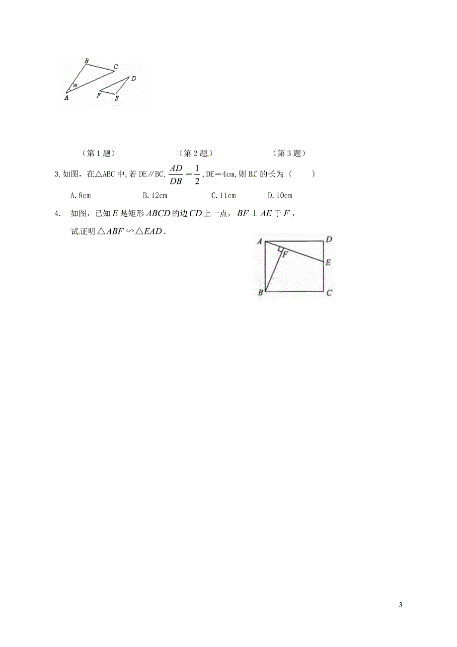 中考数学复习课时30相似三角形导学案无答案0429150_第3页