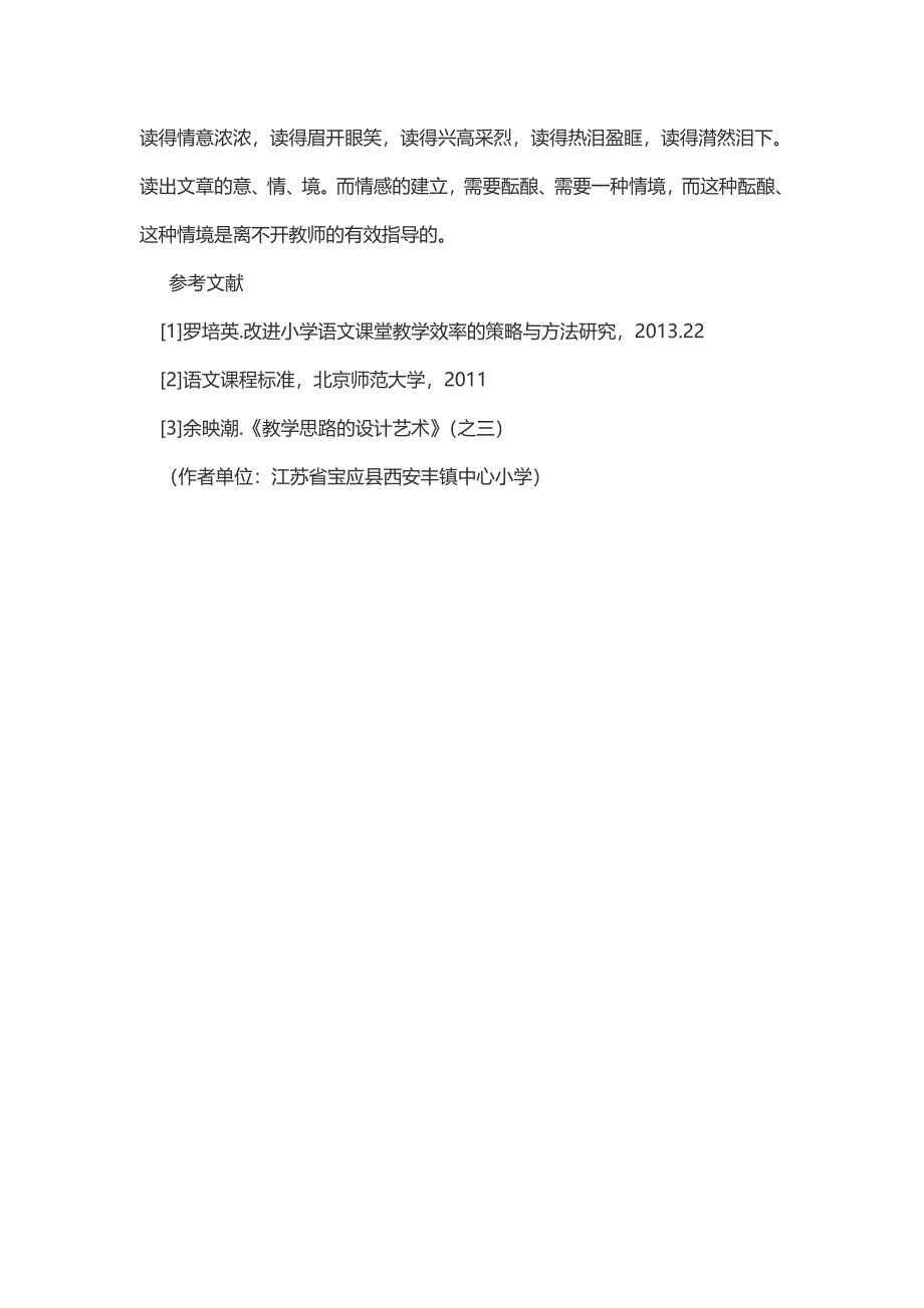 语文课堂教学有效性的点滴尝试_第4页