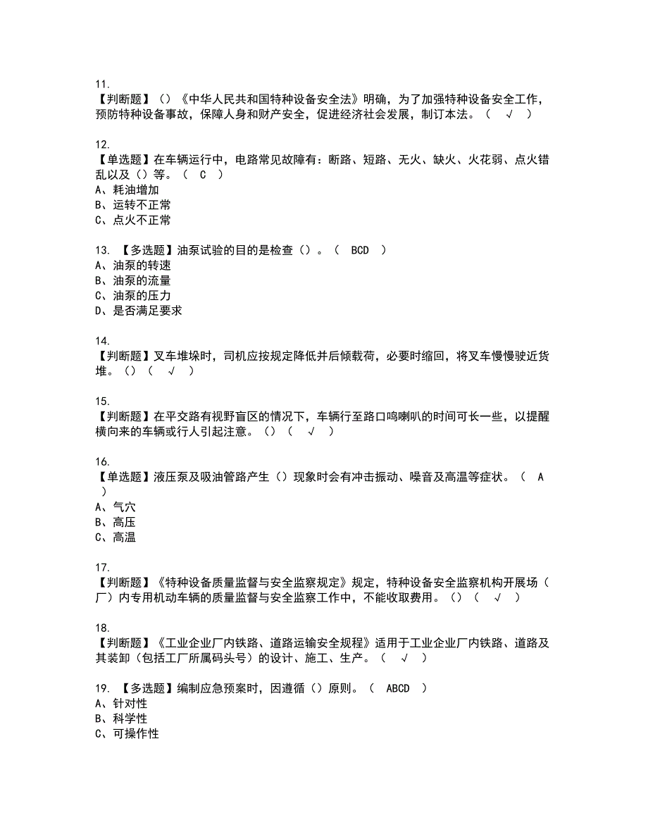 2022年N1叉车司机资格考试题库及模拟卷含参考答案63_第2页