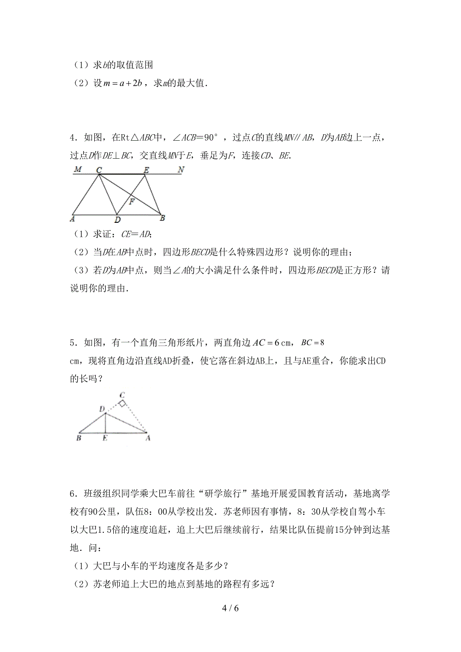 最新人教版八年级数学上册期末试卷及答案2.doc_第4页