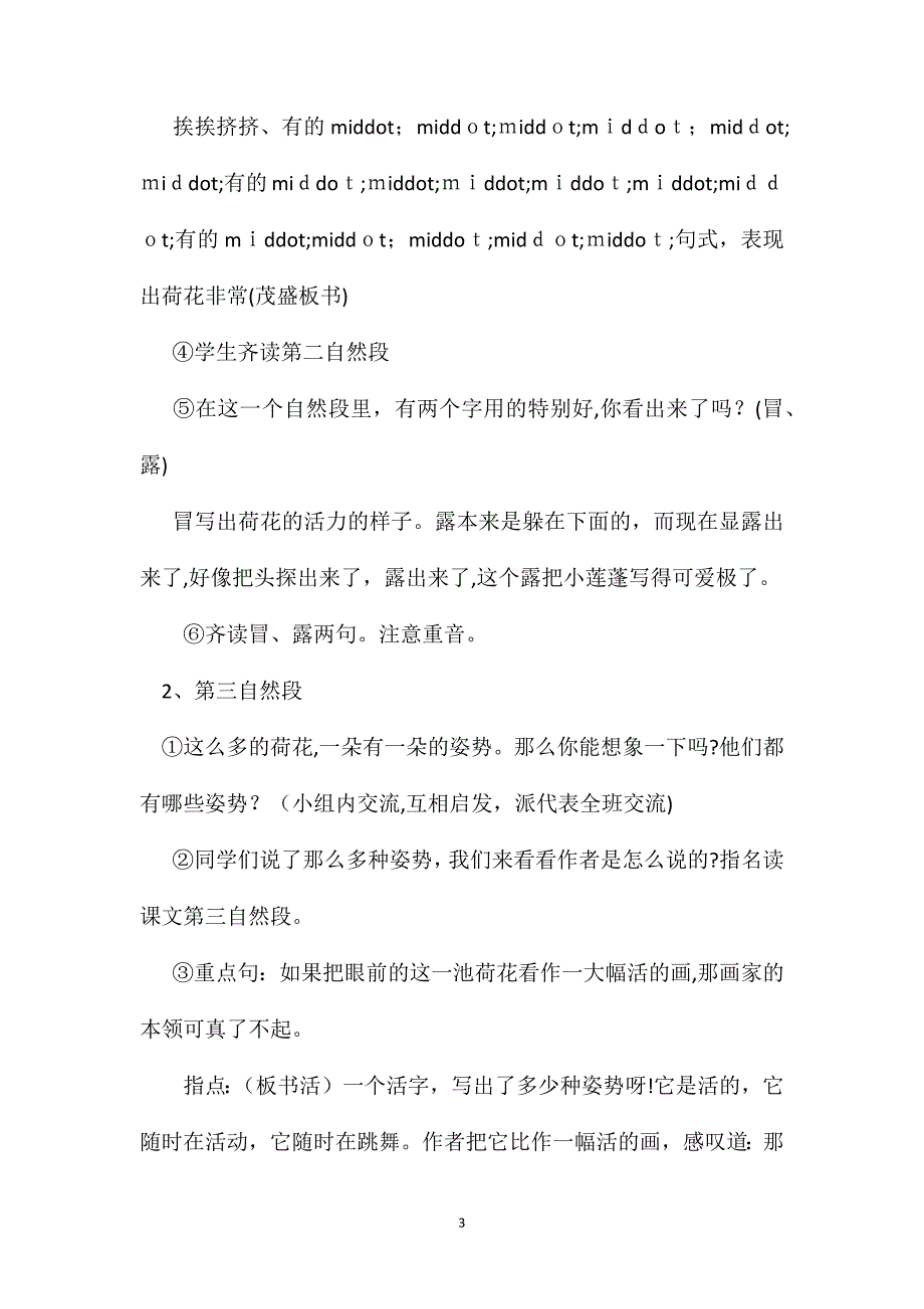 小学四年级语文教案荷花第一课时_第3页