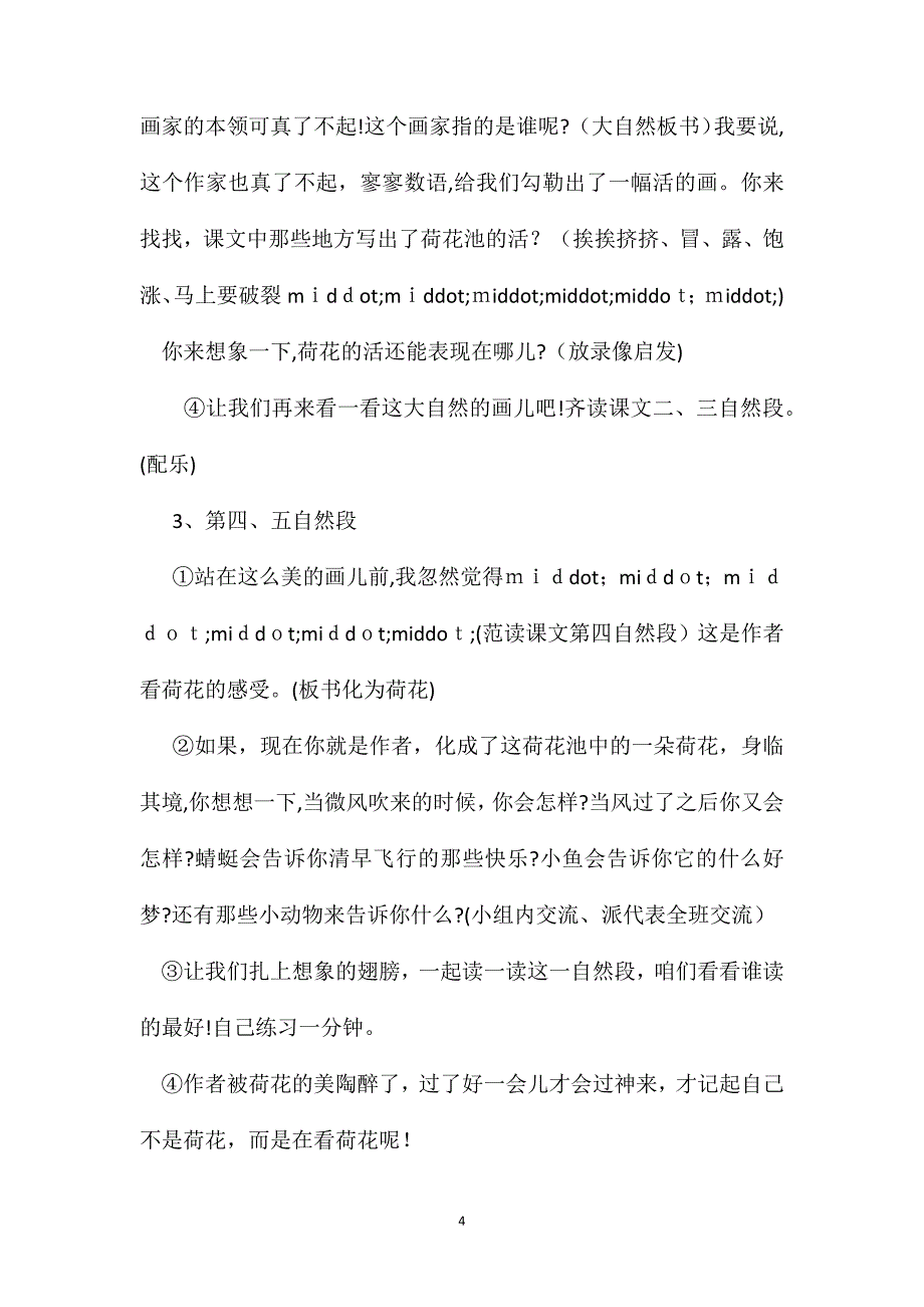 小学四年级语文教案荷花第一课时_第4页