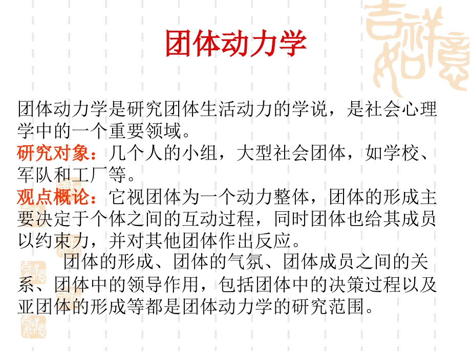 高等教育心理学课件群体心理_第2页