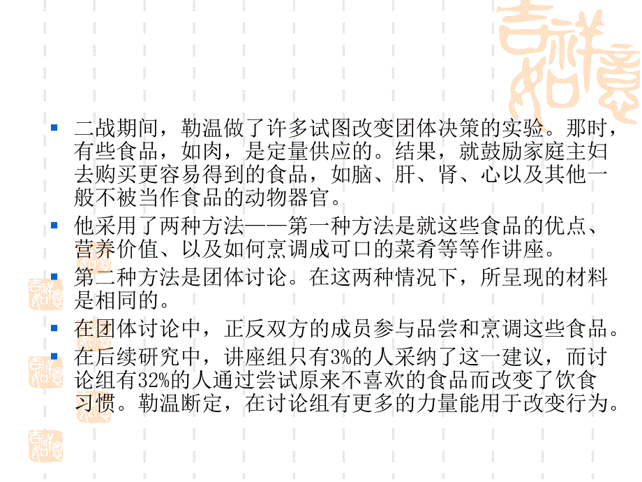 高等教育心理学课件群体心理_第3页