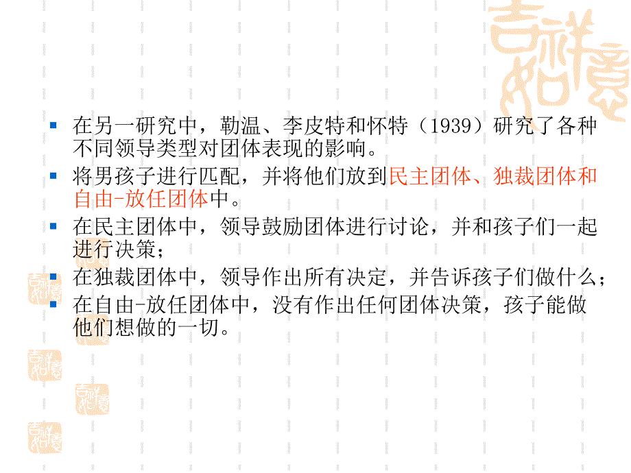 高等教育心理学课件群体心理_第4页