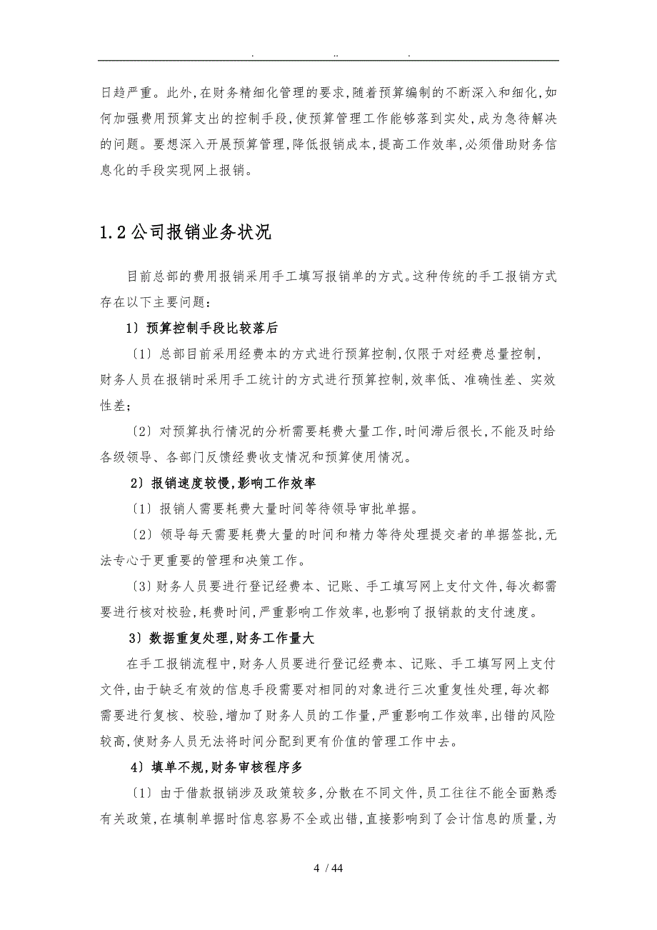 网上报销管理系统解决方案_第4页