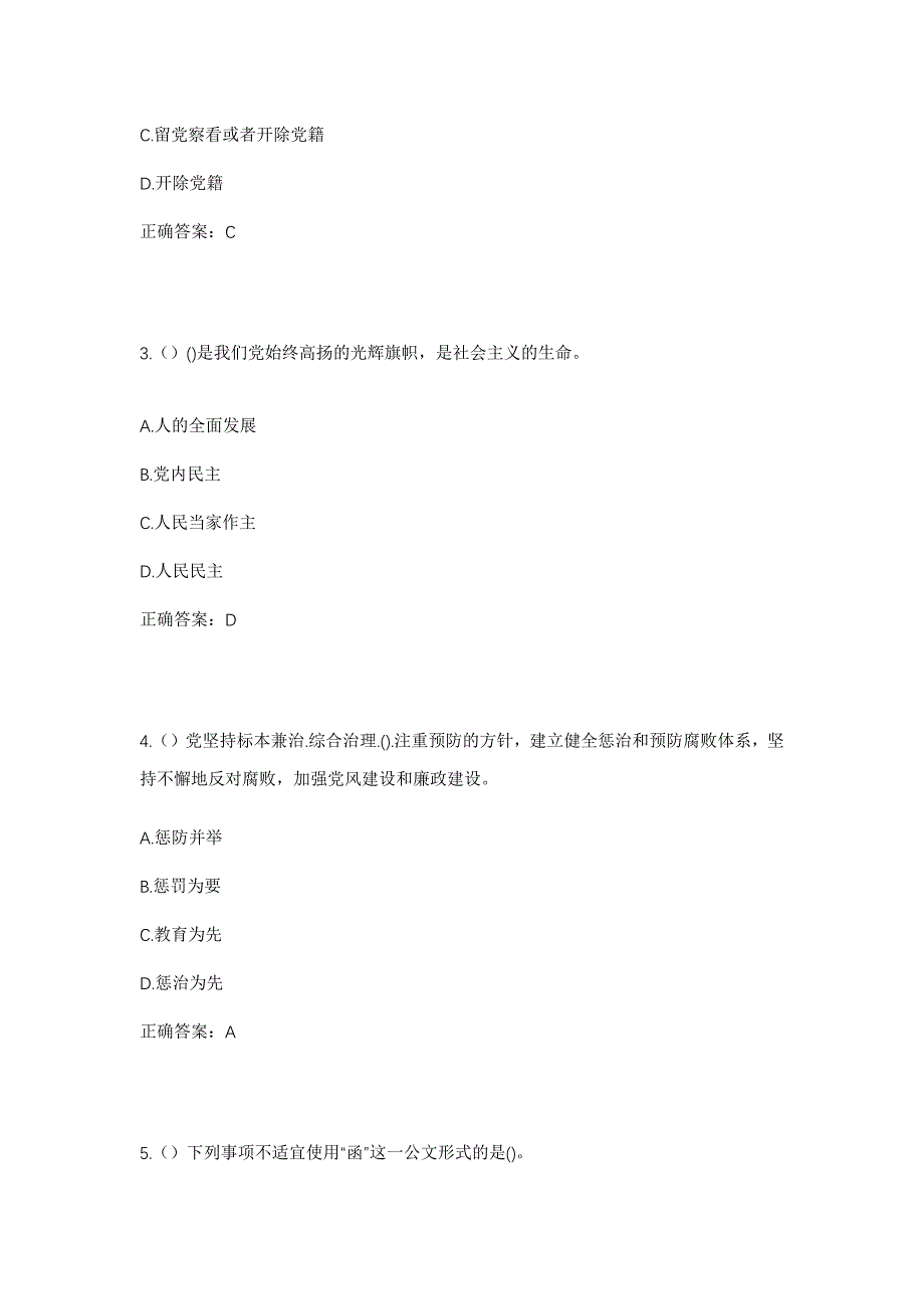 2023年吉林省长春市农安县小城子乡潘家屯村社区工作人员考试模拟题及答案_第2页