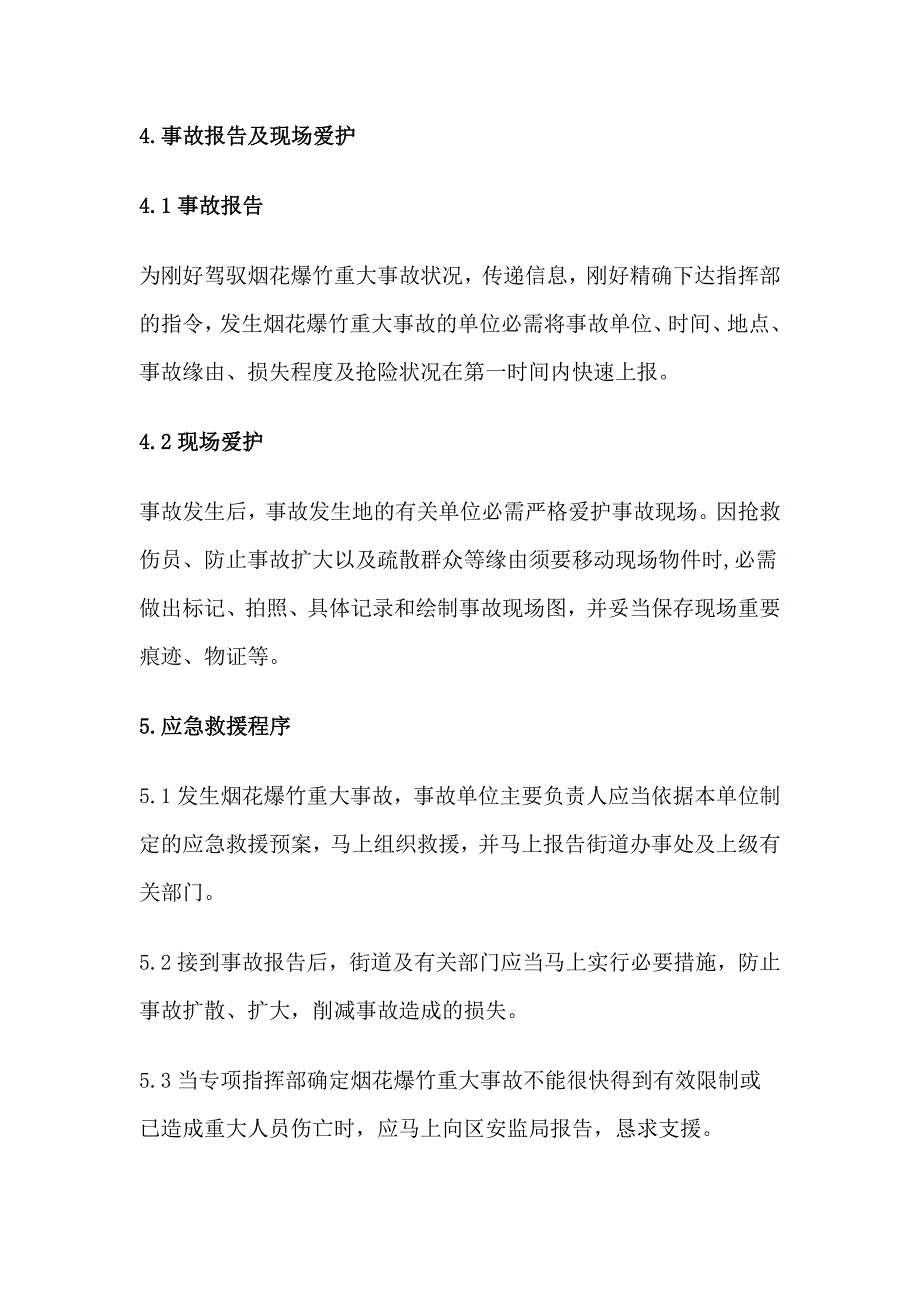 烟花爆竹零售经营场所安全管理制度汇编_第5页