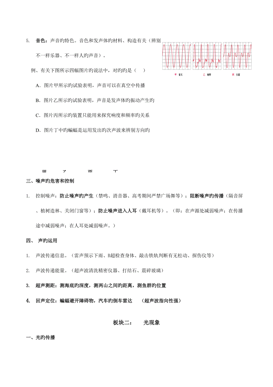 2023年初中物理总复习知识点大全.doc_第2页