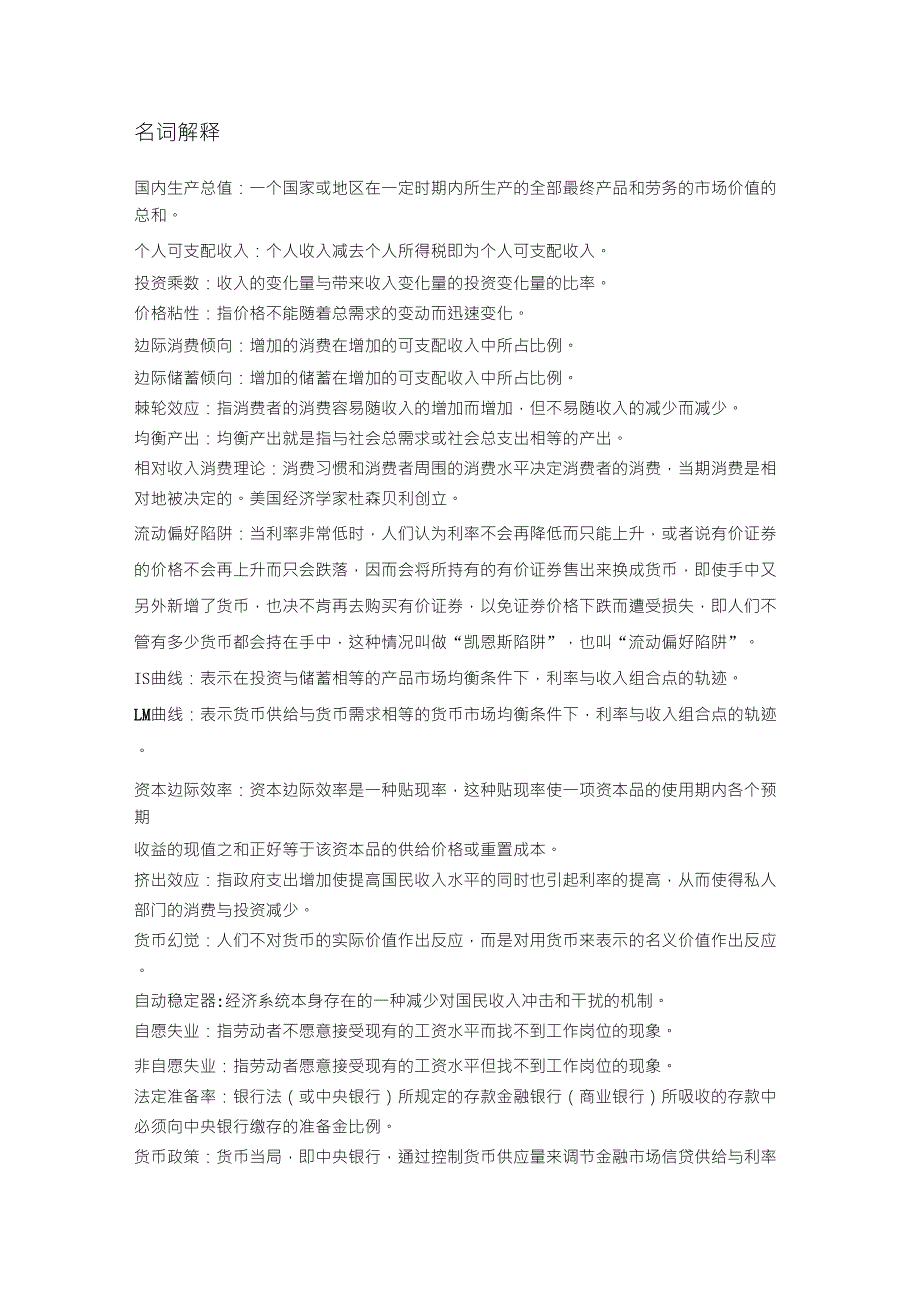 马工程宏观经济学复习资料_第1页
