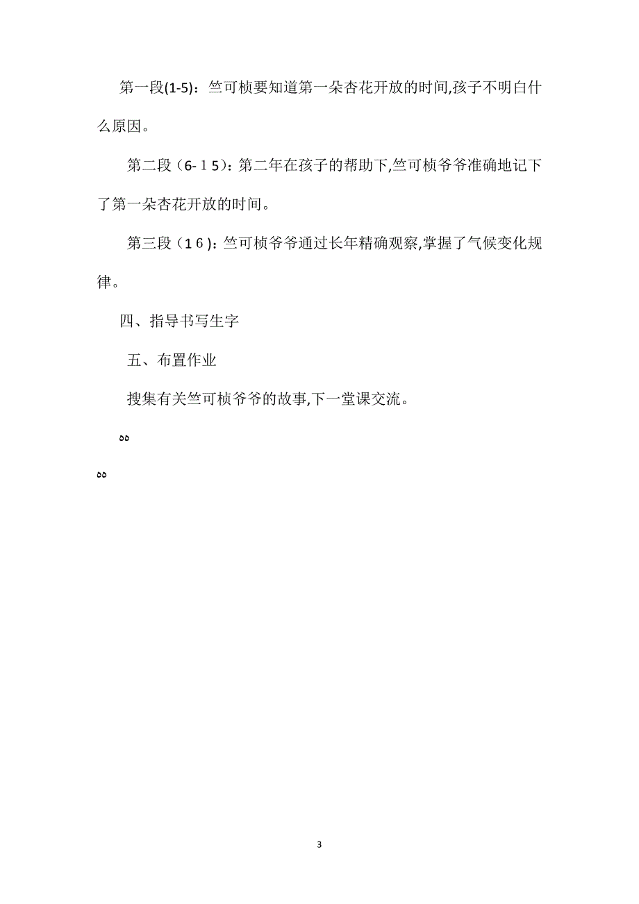 四年级语文教案第一朵杏花1_第3页