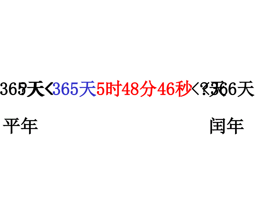 三年级下册数学《信息窗二(年、月、日)》-青岛五四学制版_第4页