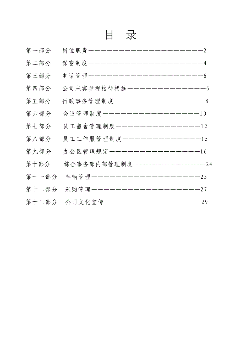 综合事务部管理新版制度_第2页