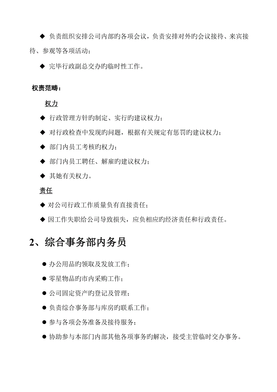 综合事务部管理新版制度_第4页