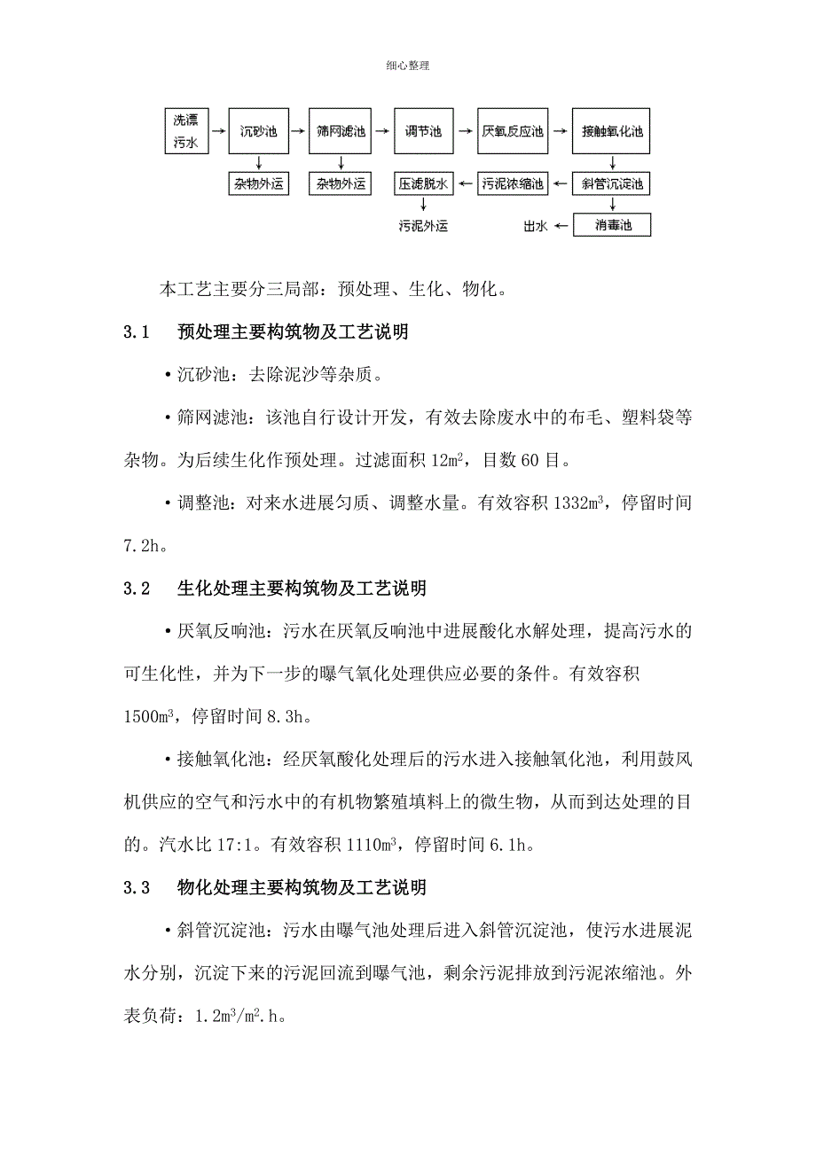 牛仔服装洗漂废水处理典型工艺_第3页