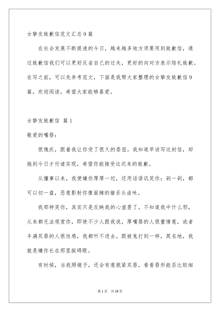 女挚友致歉信范文汇总9篇_第1页