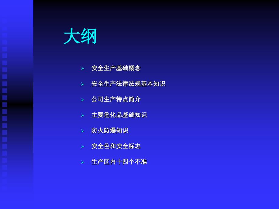 新员工安全教育教案1_第2页