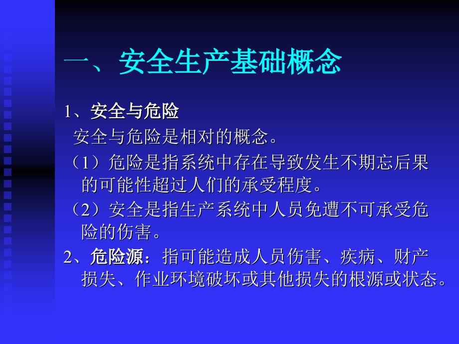 新员工安全教育教案1_第3页