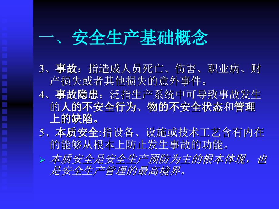 新员工安全教育教案1_第4页