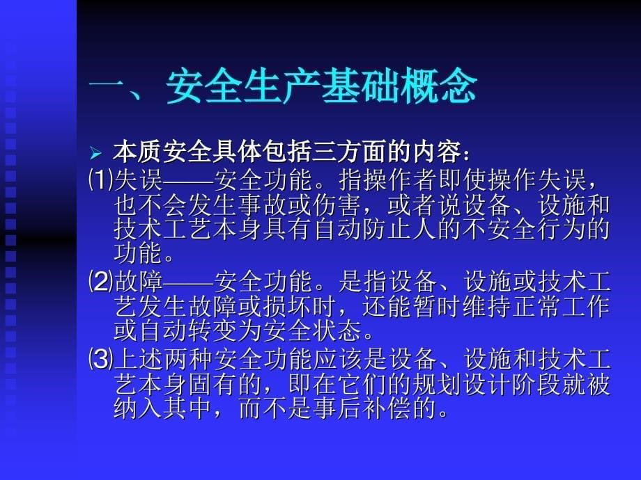 新员工安全教育教案1_第5页