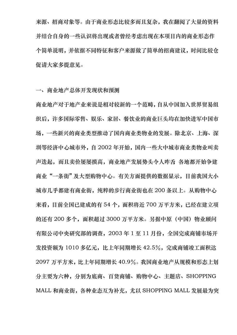 承雨-项目招商工作建议书_第3页