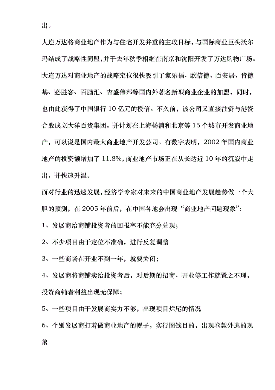 承雨-项目招商工作建议书_第4页