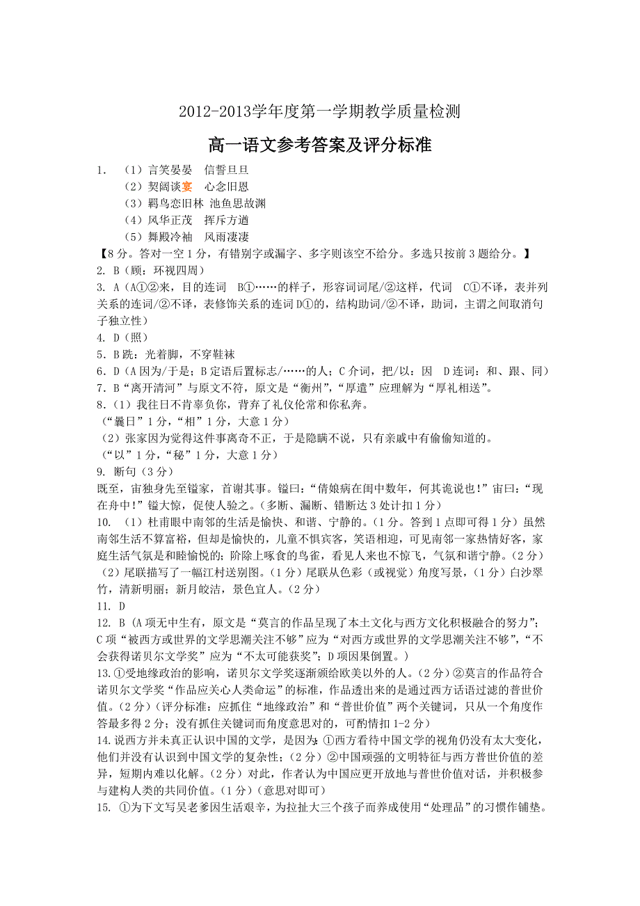 东莞市20122013学年度第一学期期末教学质量检测高一年级参考答案_第1页