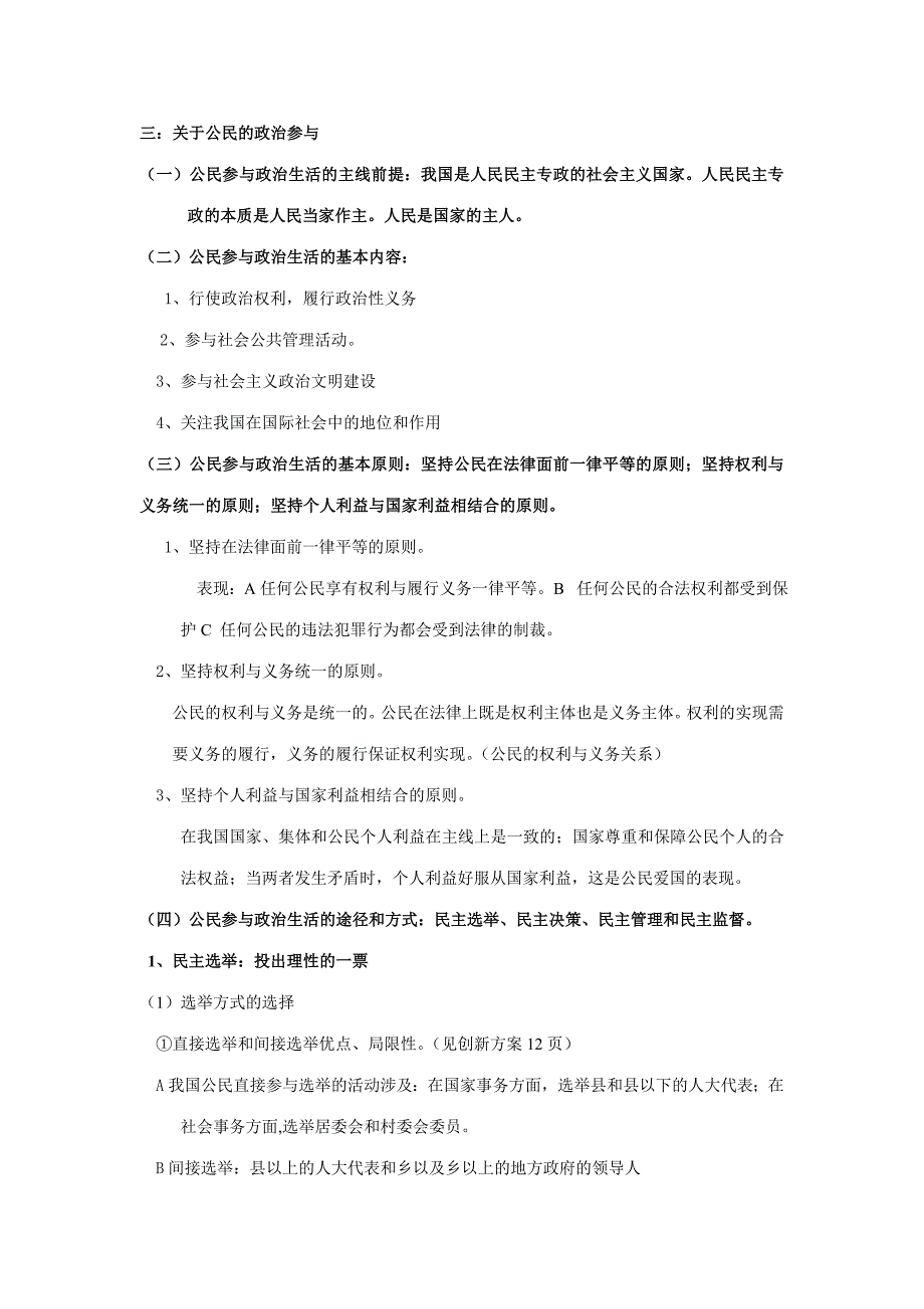 2023年第一单元知识点政治生活.doc_第3页