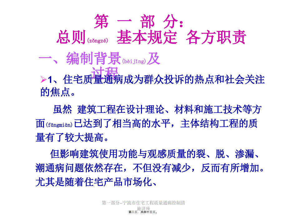 第一部分--宁波市住宅工程质量通病控制措施讲座课件_第2页