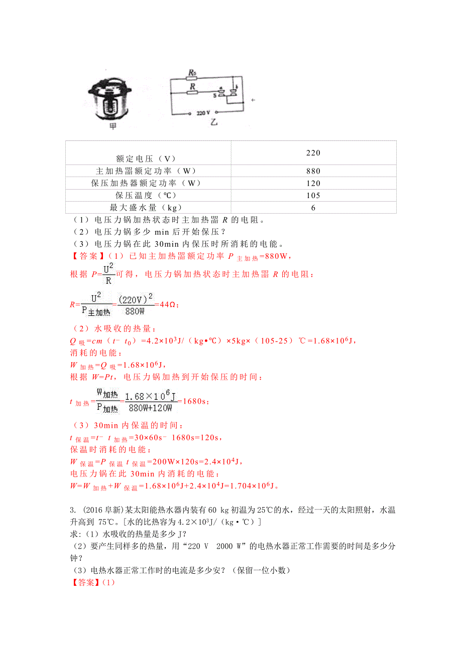 考点30：热、电交叉综合.doc_第2页