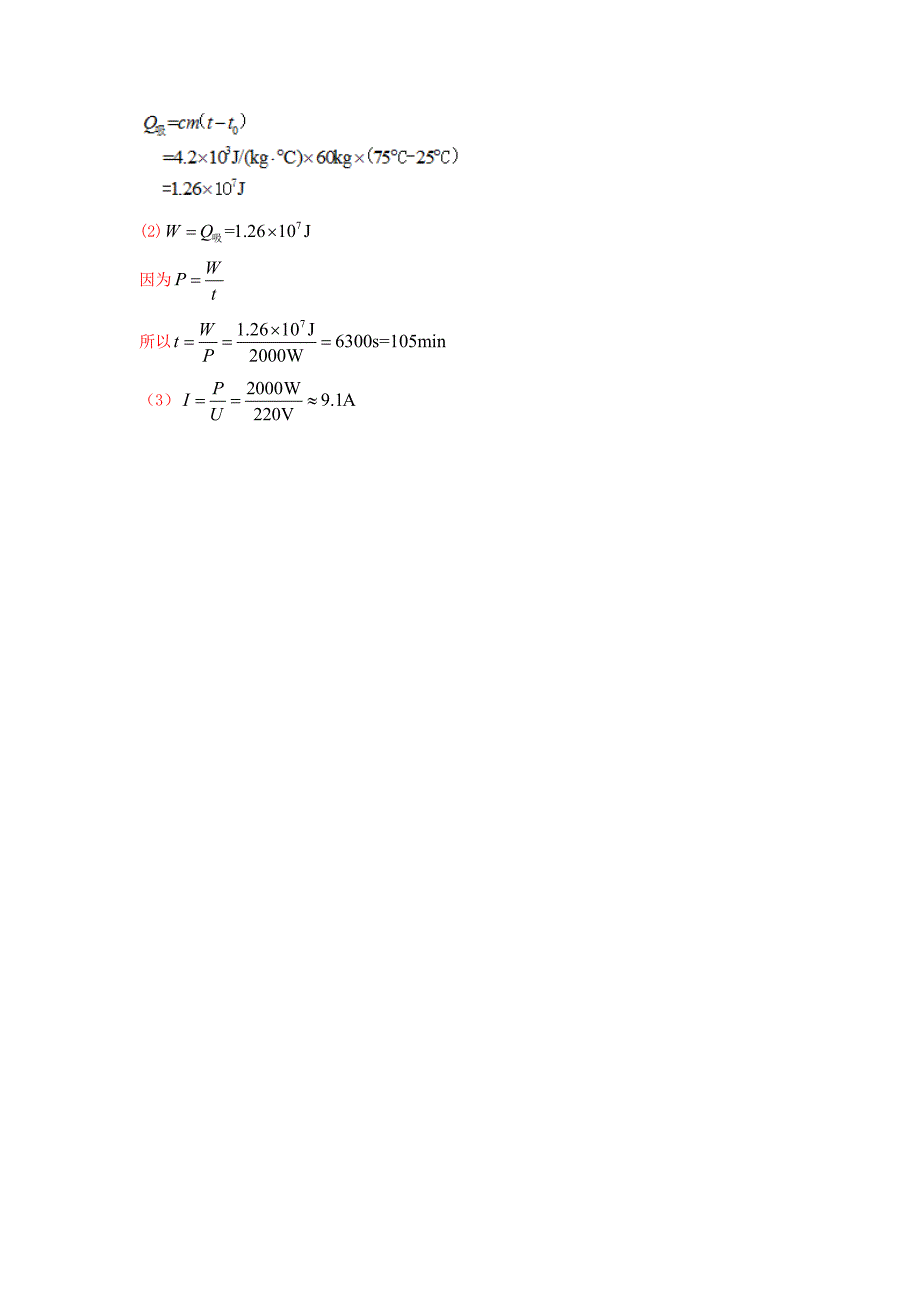 考点30：热、电交叉综合.doc_第3页