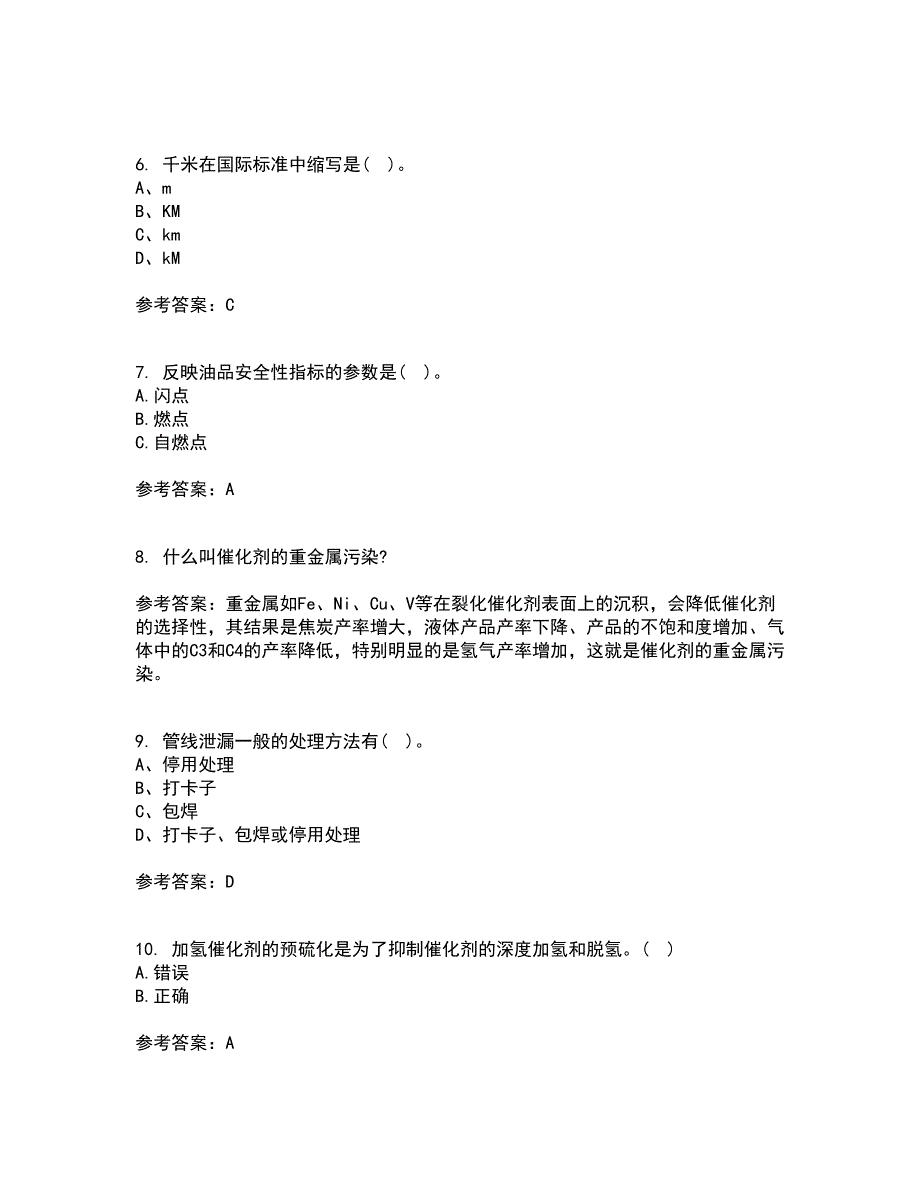 中国石油大学华东21春《石油加工工程1》离线作业2参考答案55_第2页