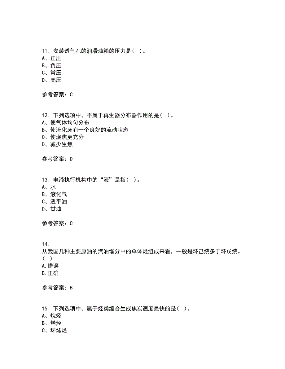 中国石油大学华东21春《石油加工工程1》离线作业2参考答案55_第3页