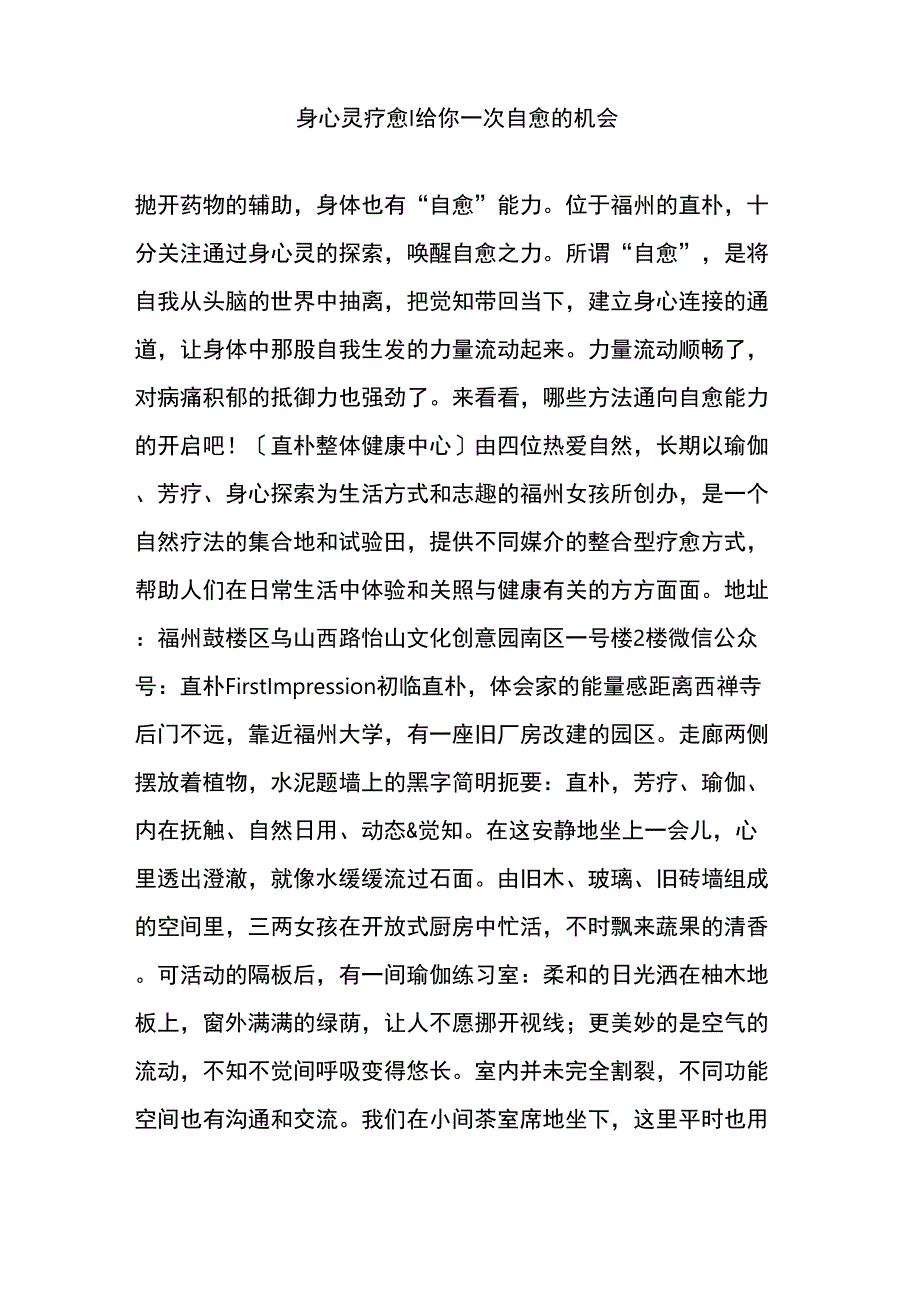 身心灵疗愈｜给你一次自愈的机会_第1页