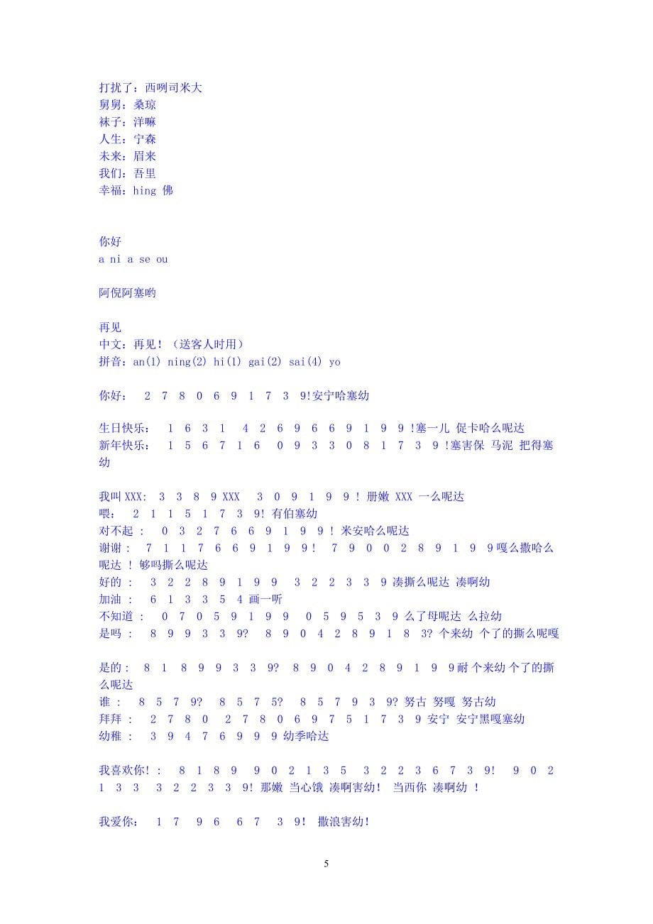 基础韩语(零基础中文发音).doc_第5页